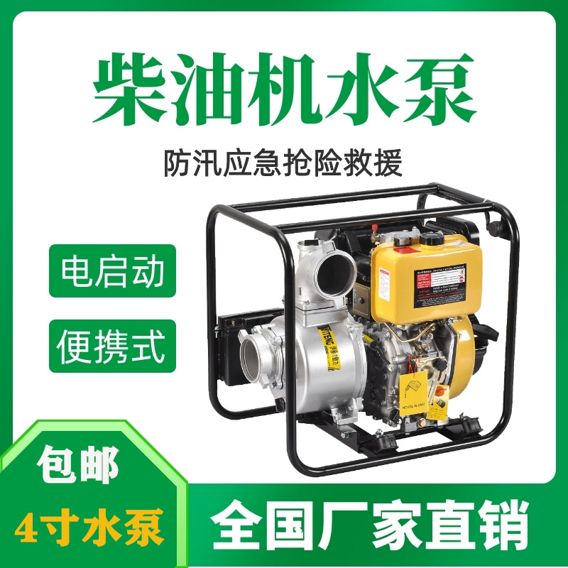 上海伊藤动力YT40DPE柴油抽水泵4寸