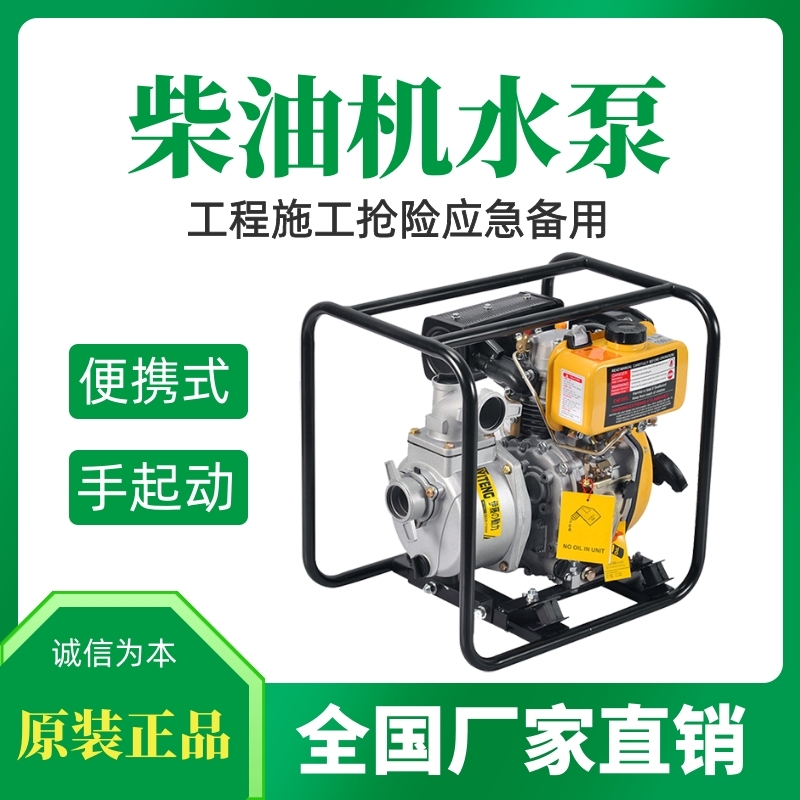 上海伊藤动力YT20DPH柴油水泵2寸高压