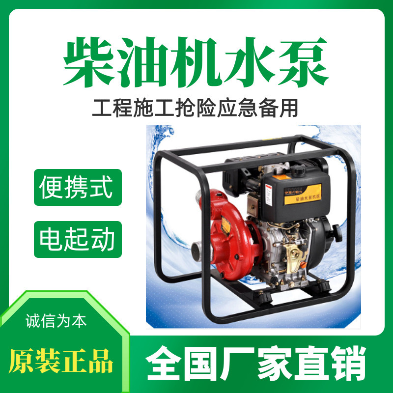 上海伊藤动力YT30DPH柴油机水泵3寸高压