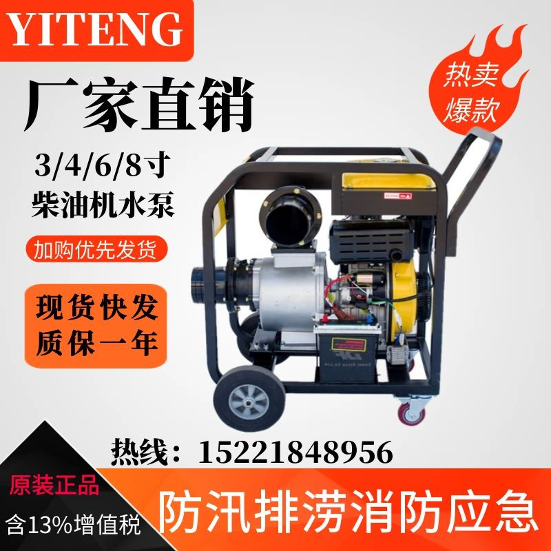 伊藤动力YT80DPE移动式大流量8寸柴油机排水泵车